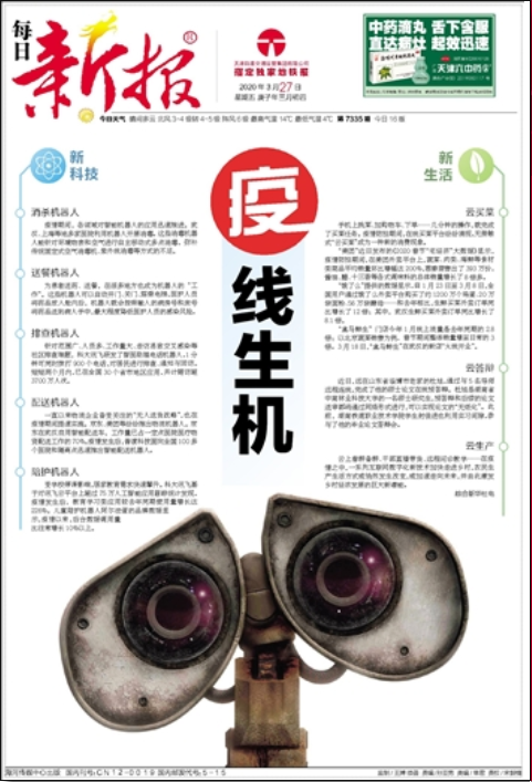 天津市級報紙每日新報登報易