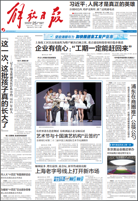 上海市級報紙解放日報登報易
