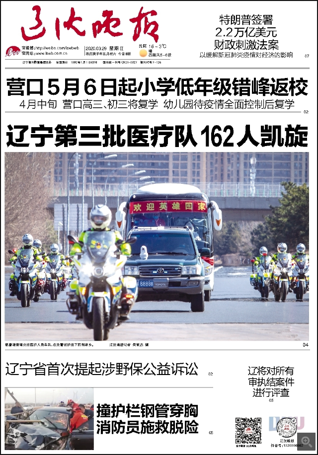 遼寧省級(jí)報(bào)紙遼沈晚報(bào)登報(bào)易