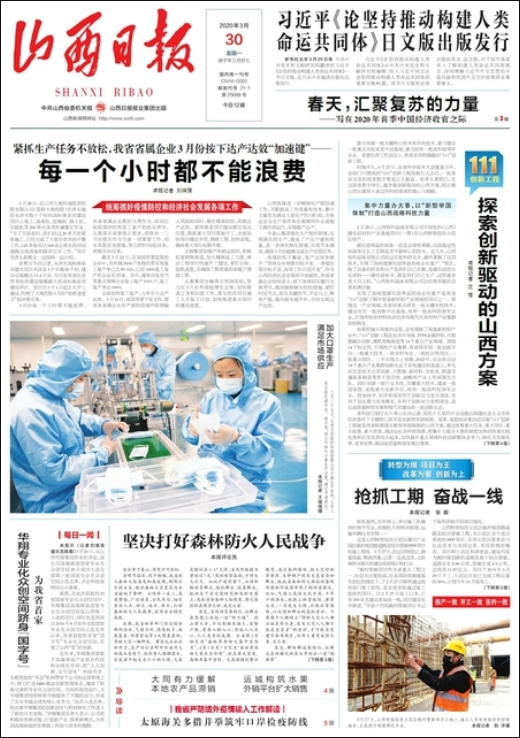 山西省級(jí)報(bào)紙山西日?qǐng)?bào)登報(bào)易