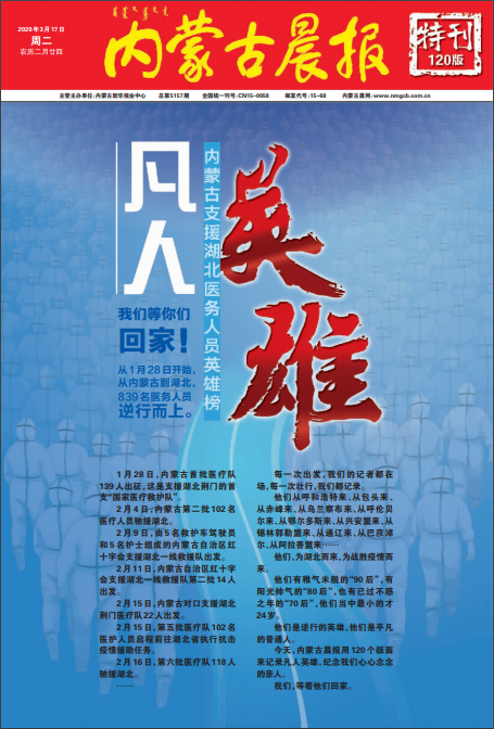 內蒙省級報紙內蒙古晨報登報易