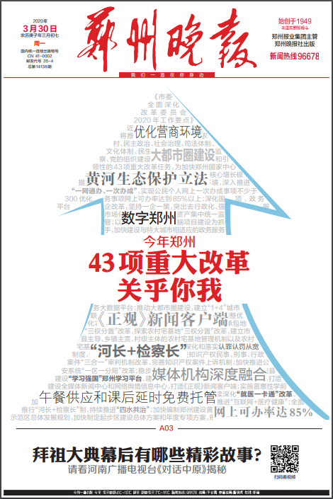 鄭州市級報紙鄭州晚報登報易