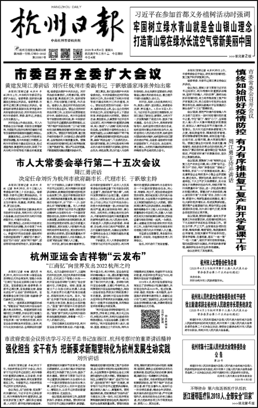 杭州市級(jí)報(bào)紙杭州日?qǐng)?bào)登報(bào)易