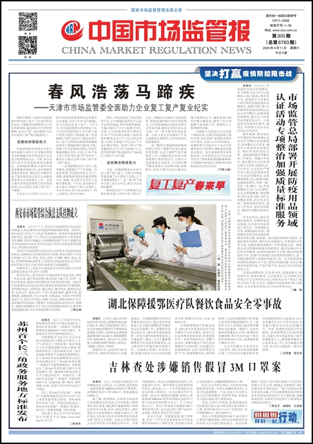 國家級報紙登報|中國市場監管報登報|登報易