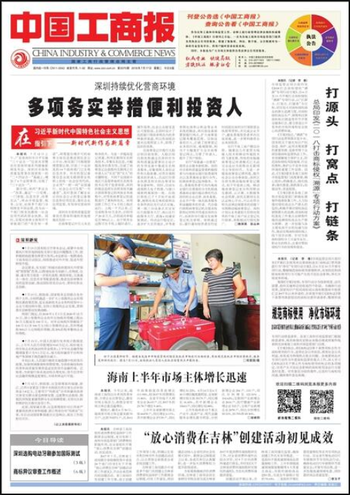 國家級報紙登報|中國工商報登報|登報易