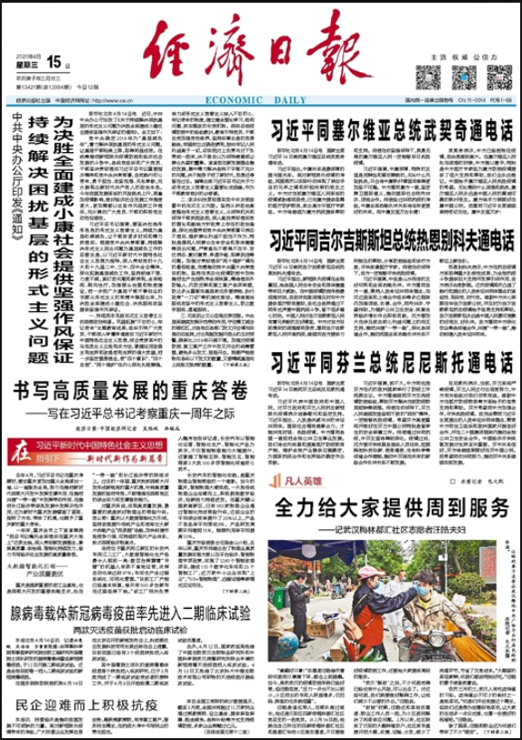 國家級報紙登報|經濟日報登報|金融經濟類報紙登報
