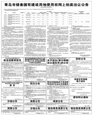 報紙聲明公告法律規定