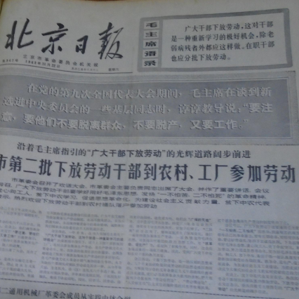 北京日報登報