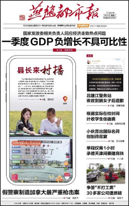 河北省級報紙登報|燕趙都市報登報|登報易