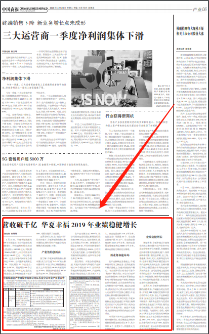 軟文登報|中國商報軟文登報