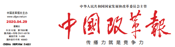 中國改革報軟文登報
