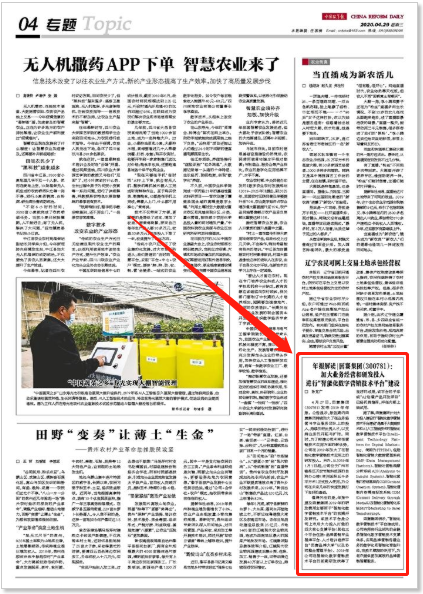 軟文登報|中國改革報軟文發(fā)表