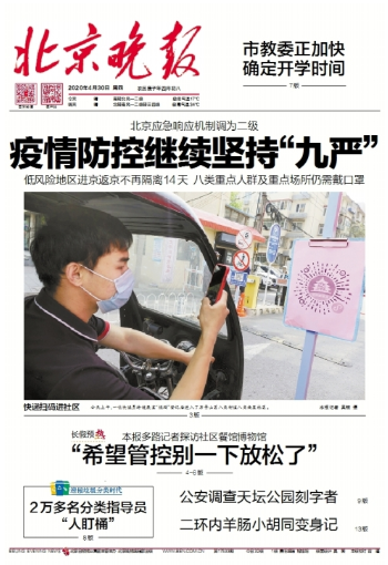 北京晚報軟文刊登