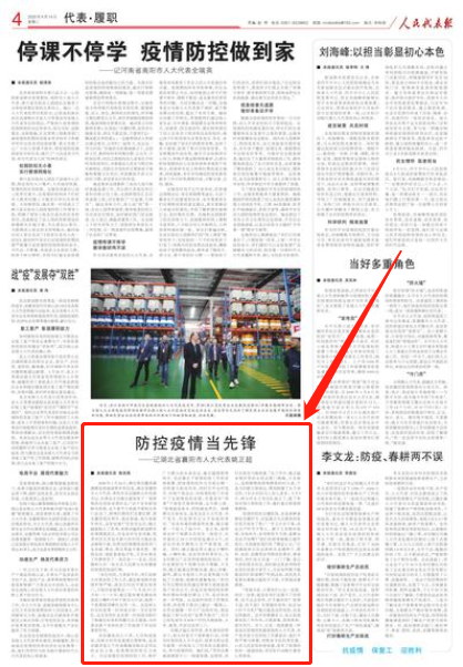 人大代表報軟文登報|軟文發表|軟文刊登