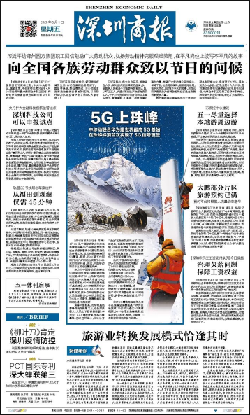 深圳商報軟文刊登