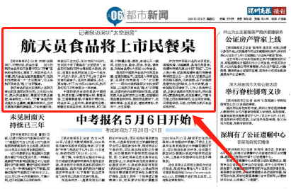 深圳商報軟文登報