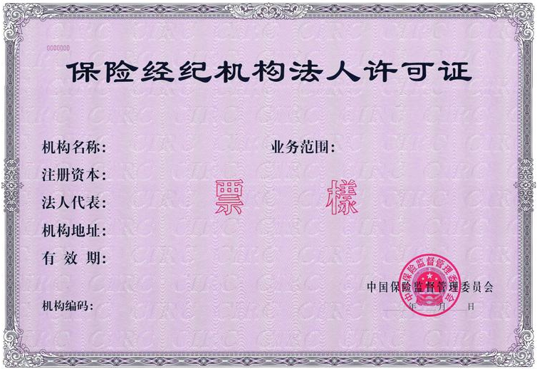 保險公司法人許可證登報