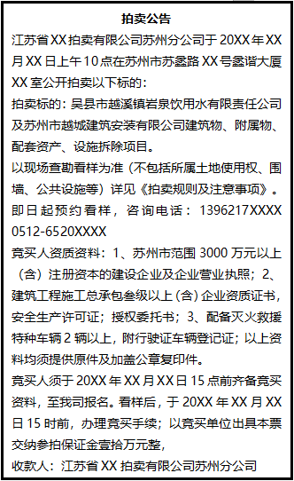 拍賣公告