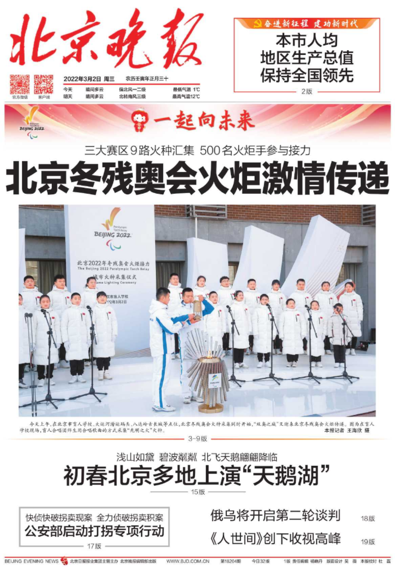 北京市級報紙北京晚報登報易