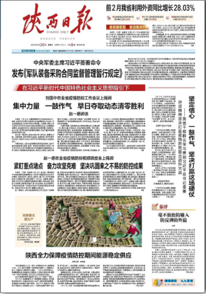 陜西日?qǐng)?bào)