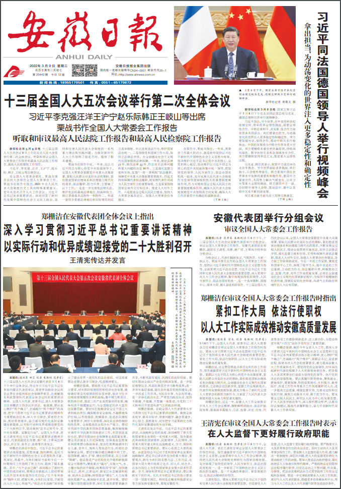 安徽日?qǐng)?bào)