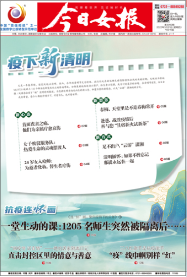 今日女報