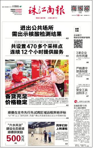 珠江商報(bào)