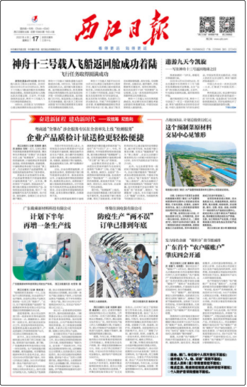 西江日報