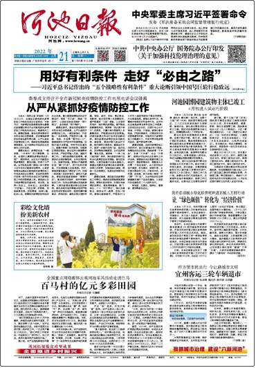 河池日報