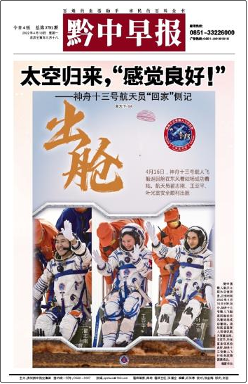 黔中早報