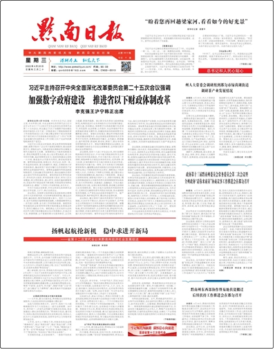黔南日報