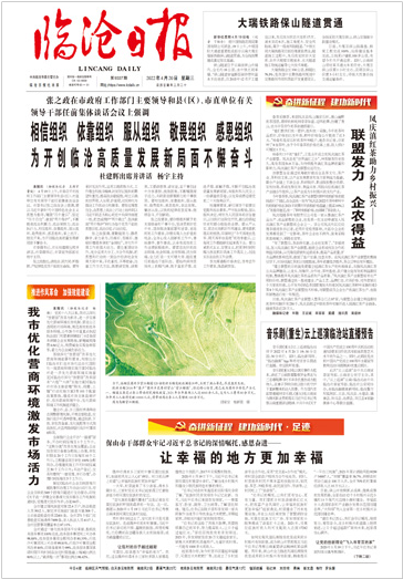 臨滄日報