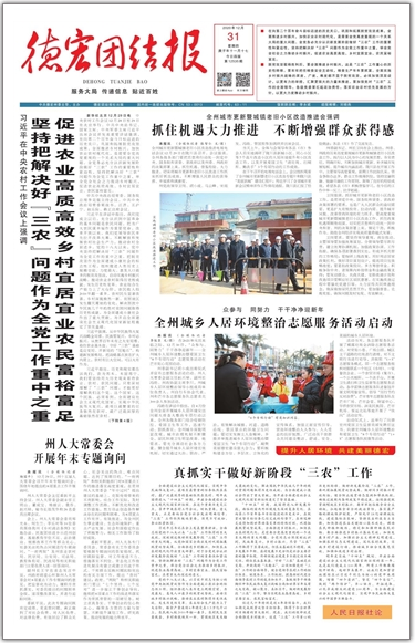 德宏團結(jié)報