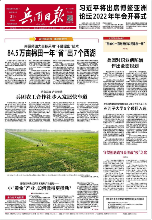 兵團日報