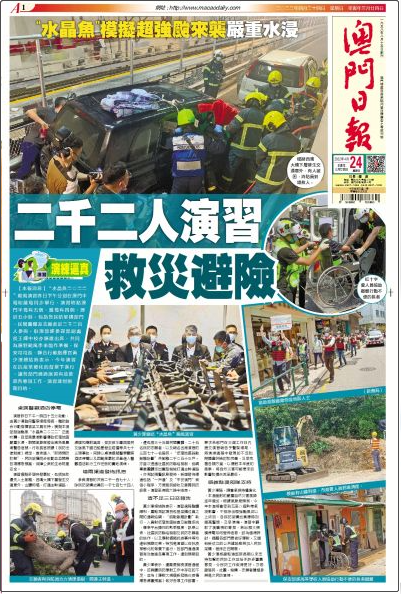 澳門日報