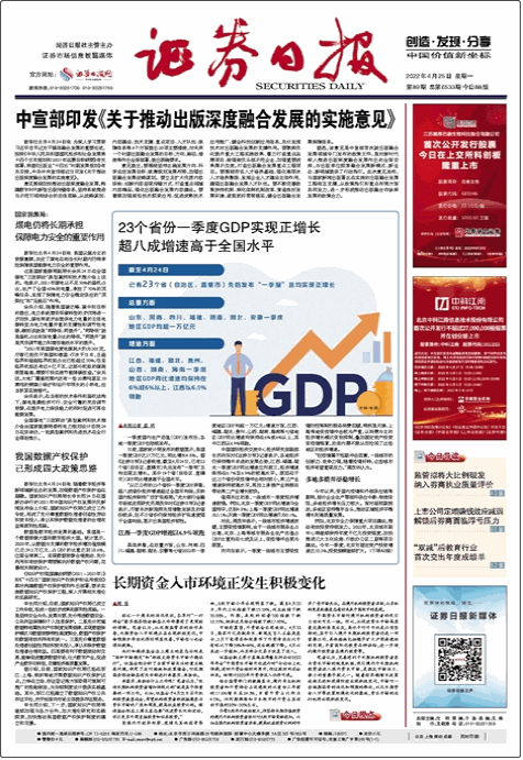 證券日報