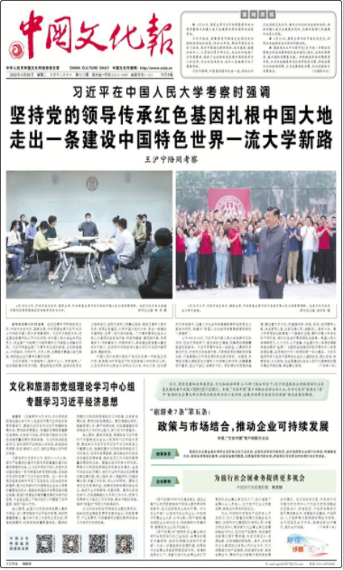 中國文化報