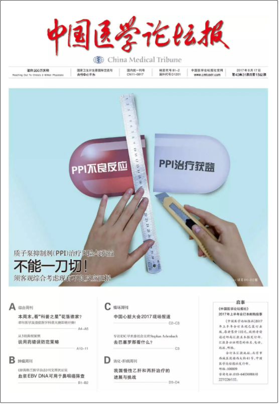 中國醫(yī)學(xué)論壇報(bào)