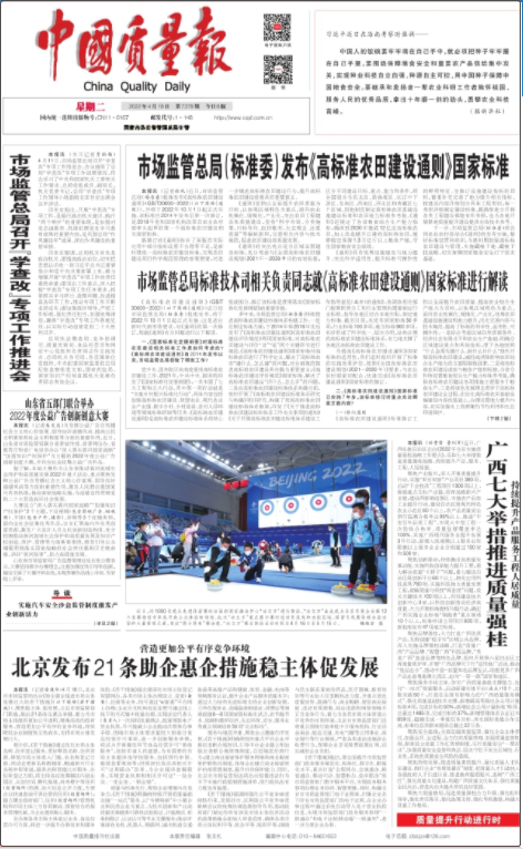 中國質量報