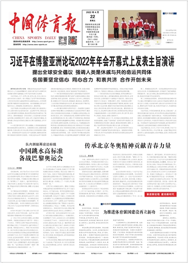 中國體育報