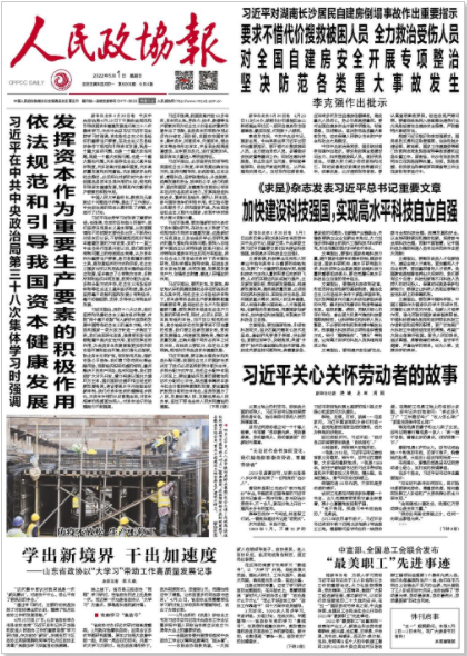 人民政協(xié)報