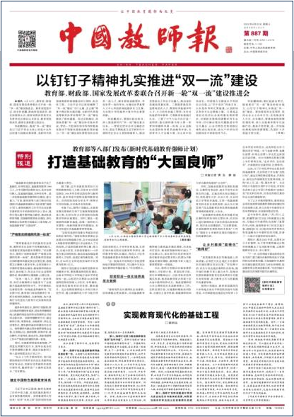中國教師報