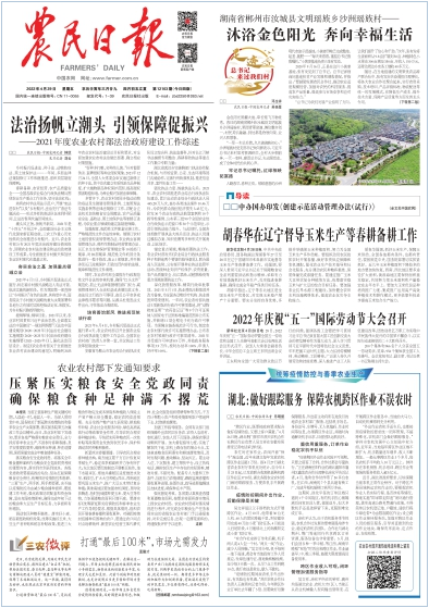 農民日報