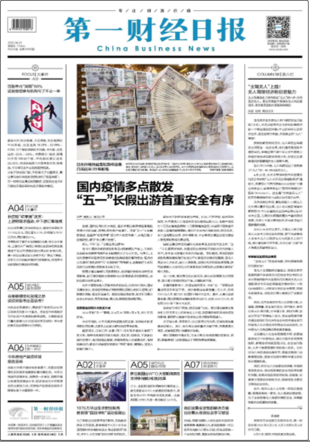 第一財經日報