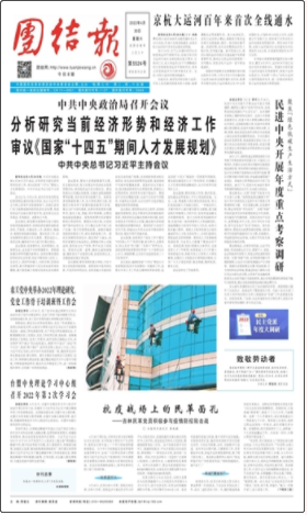 團結報