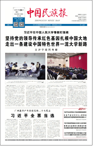 中國民族報