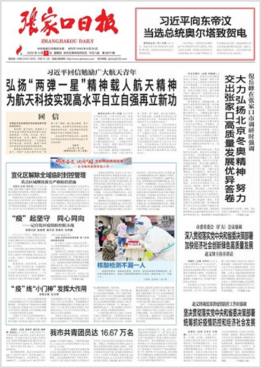 張家口日?qǐng)?bào)