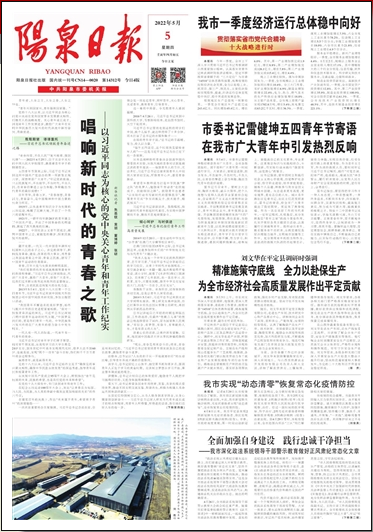 陽泉日報