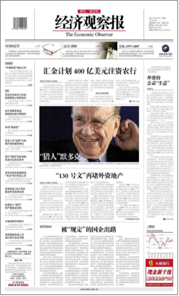經濟觀察報