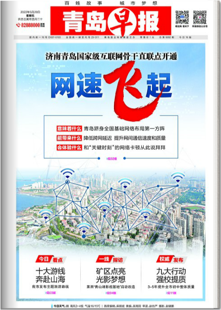 青島早報